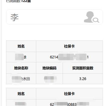 村级土地流转系统V1.0