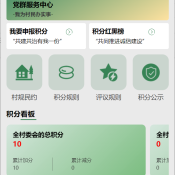 上线“乡村治理积分制平台”获得软著证书及项目应用在镇级村庄